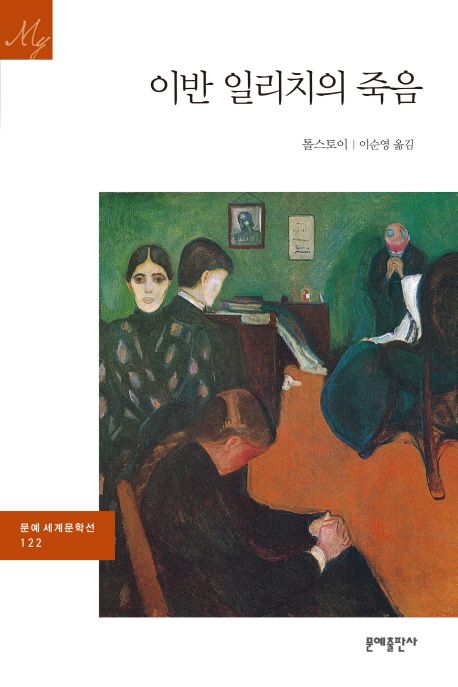 이반일리치의죽음