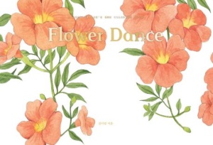 Flower Dance(플라워 댄스)