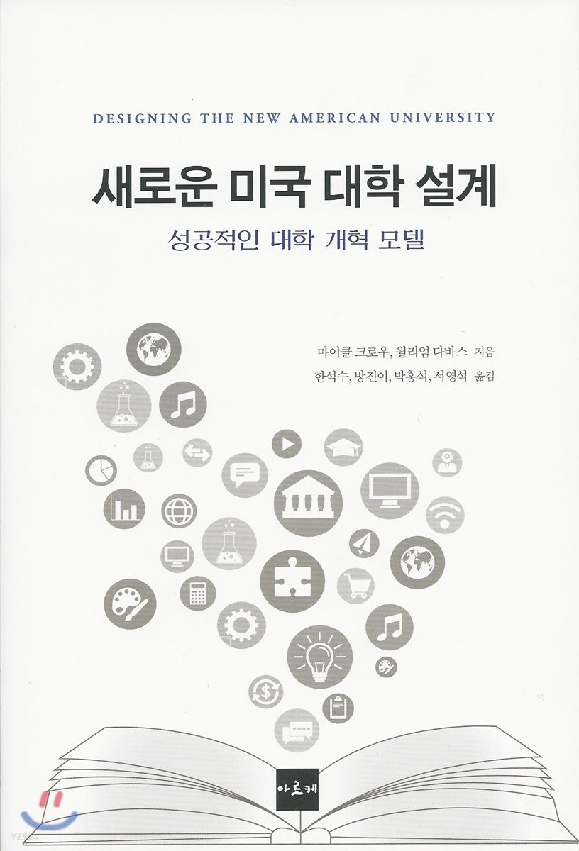 새로운 미국 대학 설계  : 성공적인 대학 개혁 모델