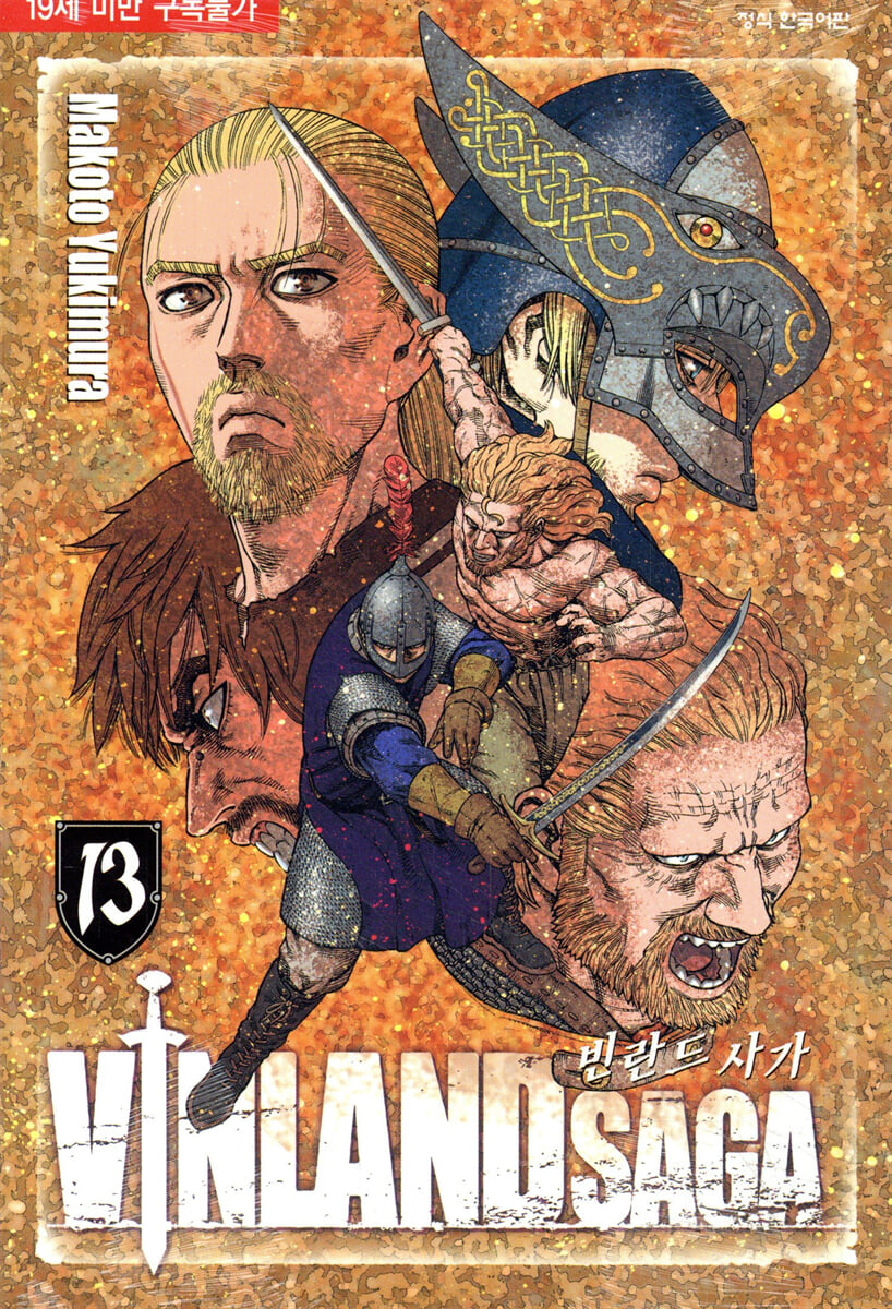 빈란드 사가 Vinland Saga