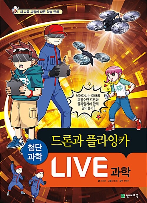 드론과 플라잉카