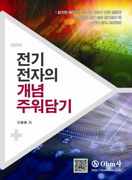 전기전자의 개념 주워담기