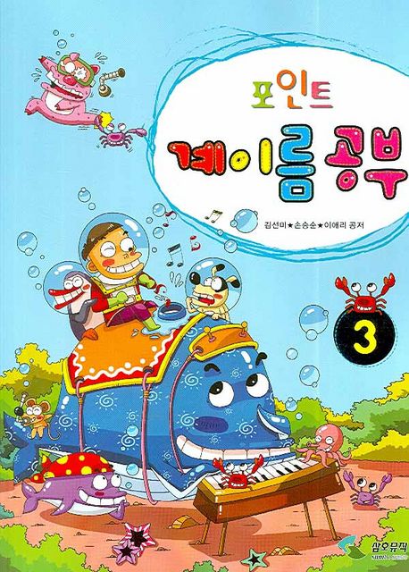 계이름 공부 3