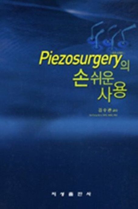 Piezosurgery의 손 쉬운 사용
