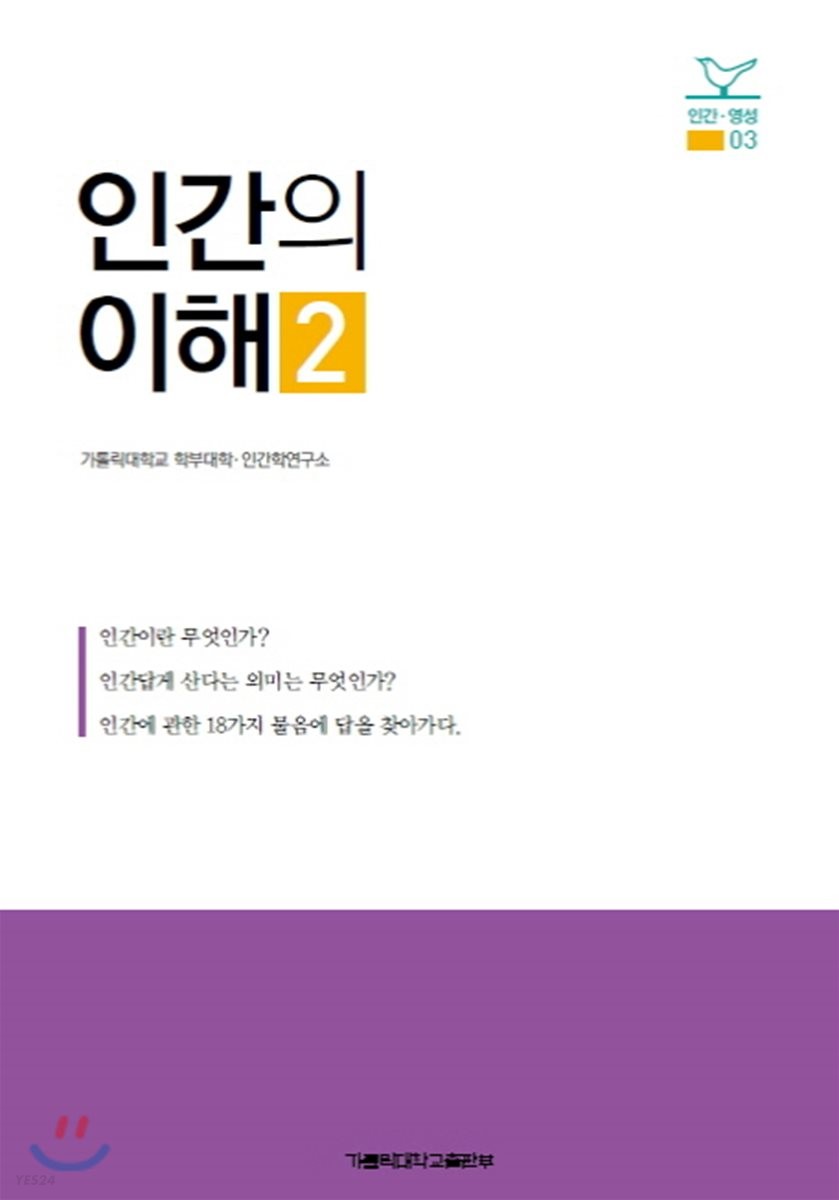 인간의 이해. 2