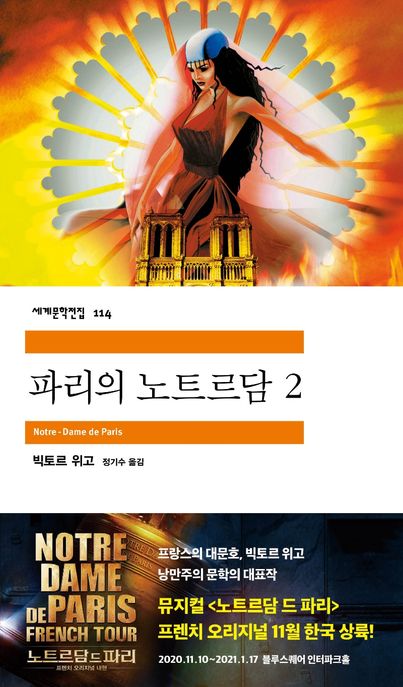 파리의 노트르담. 1