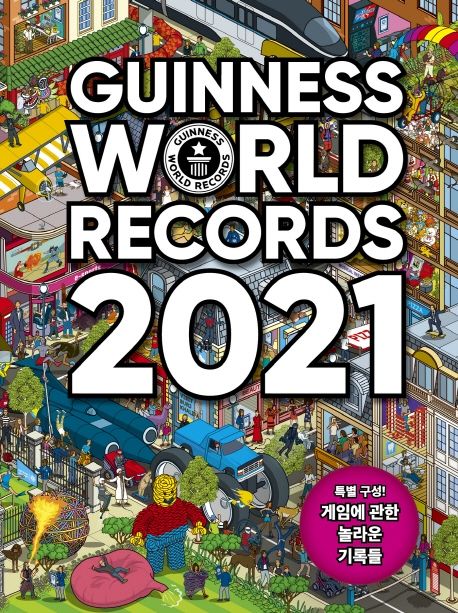 기네스 세계기록 2021 (특별구성: 게임에 관한 놀라운 기록들)