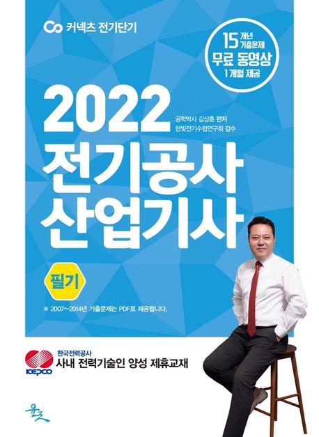 (2023) 전기공사산업기사 : 필기 / 김상훈 편저