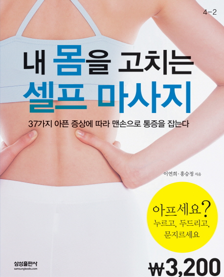 셀프 마사지