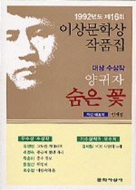 숨은꽃 이미지