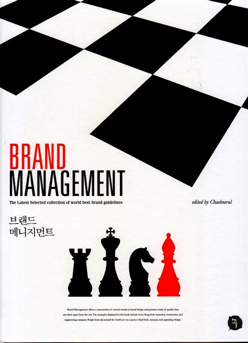 브랜드 메니지먼트 = Brand management