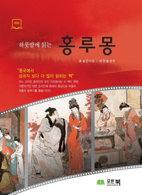 홍루몽 이미지