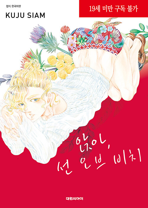 앉아, 선 오브 비치