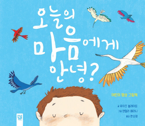 [루카]오늘의마음에게안녕?