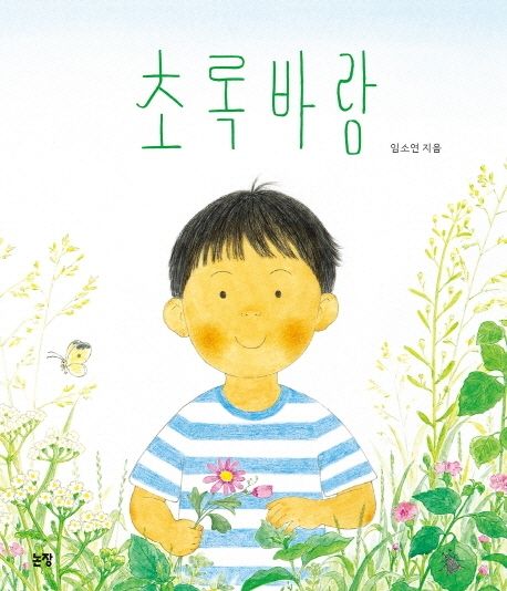 초록바람 표지