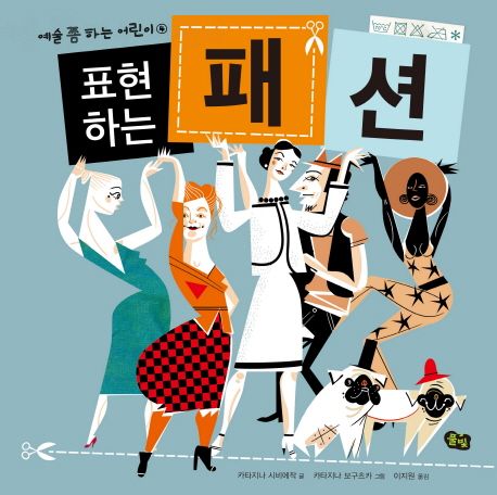 표현하는 패션 표지