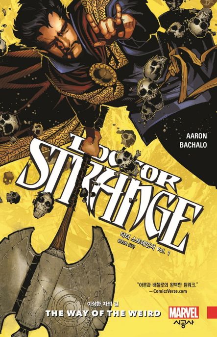 닥터 스트레인지 Vol 1: 이상한 자의 길