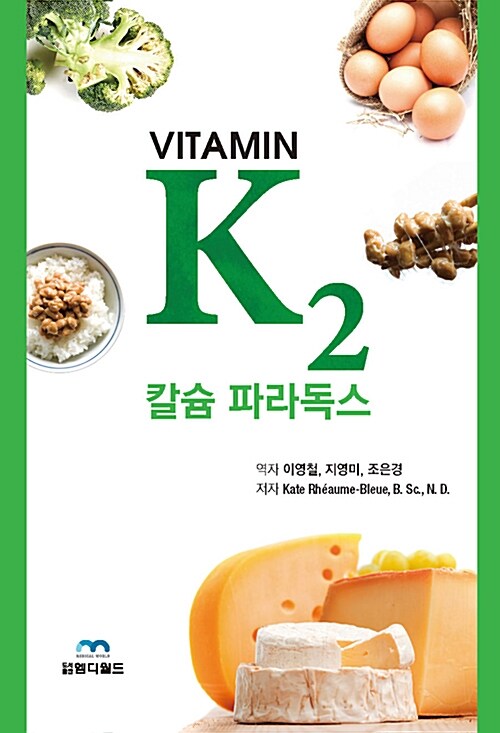 Vitamin K2 칼슘 파라독스