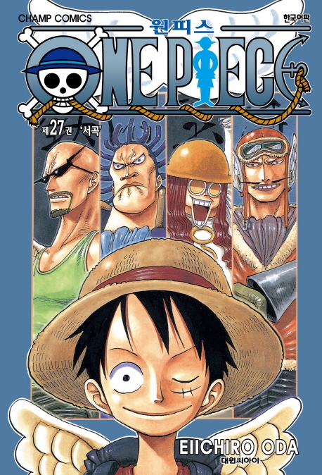 원피스 = One piece. 27 : 서곡