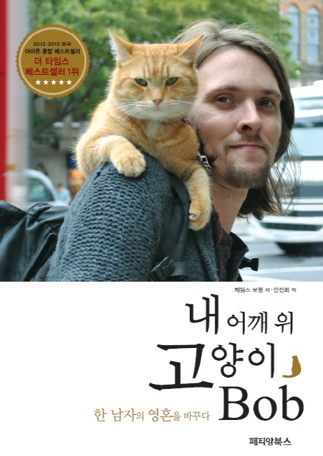 내 어깨 위의 새