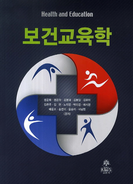보건교육학