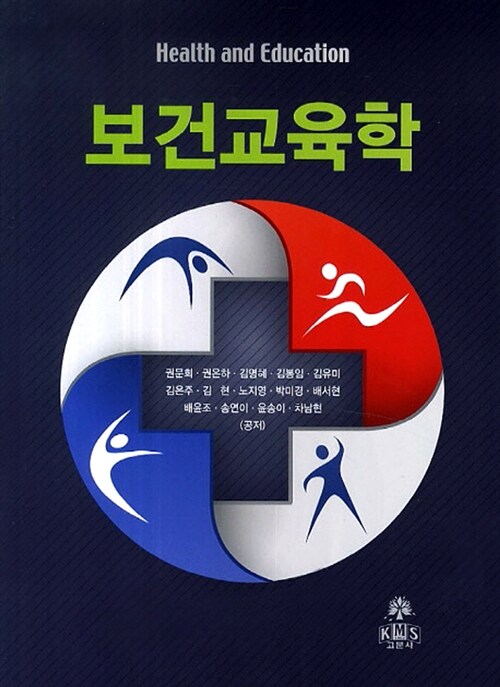 보건교육학