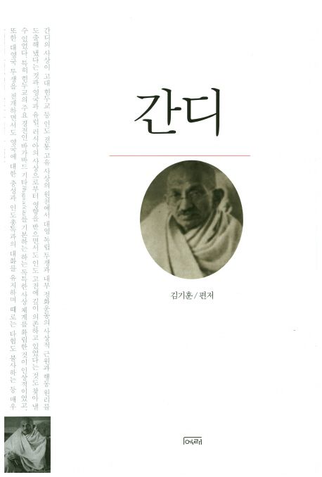 간디- [전자책]
