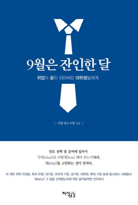 9월은 잔인한 달 / 이동진 외 지음