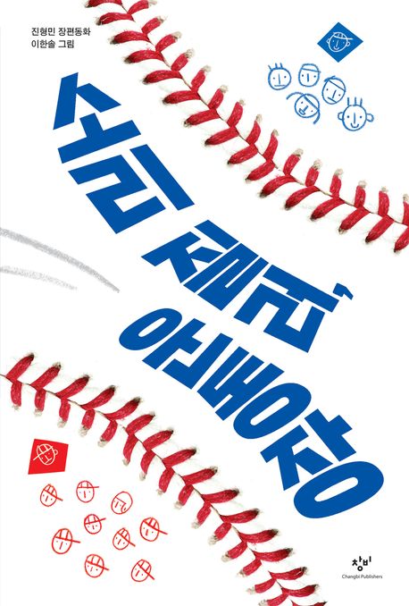 소리 질러, 운동장 (진형민 장편동화) 표지