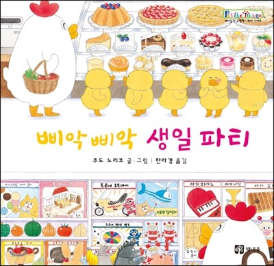 (삐악삐악)생일파티