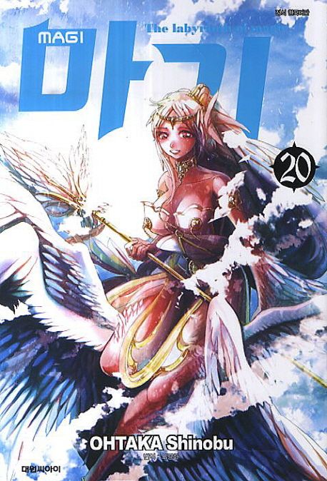 마기 = Magi : the labyrinth of magic. 20