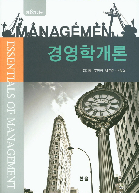 경영학개론 = Management