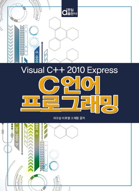 C 언어 프로그래밍 (Visual C++ 2010 Express)