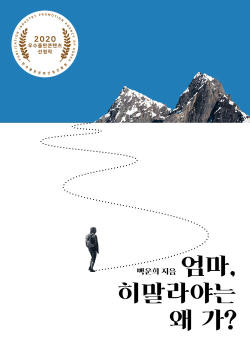 엄마,히말라야는왜가?