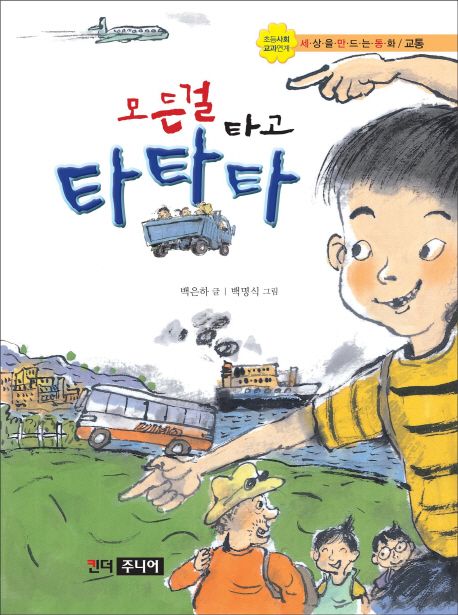 모든걸타고타타타