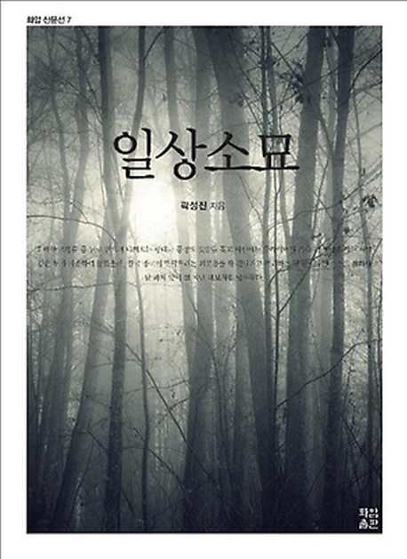 일상소묘