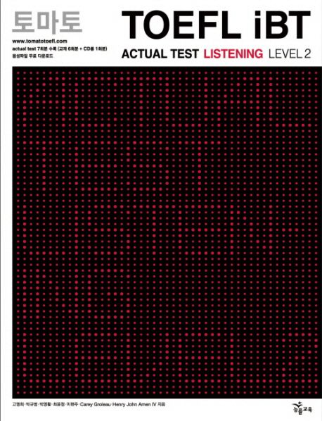 토마토 TOEFL iBT  : Actuat test Listening Level 2