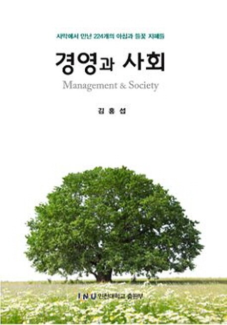 경영과 사회