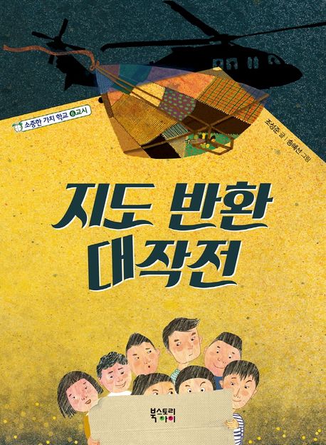 지도반환대작전
