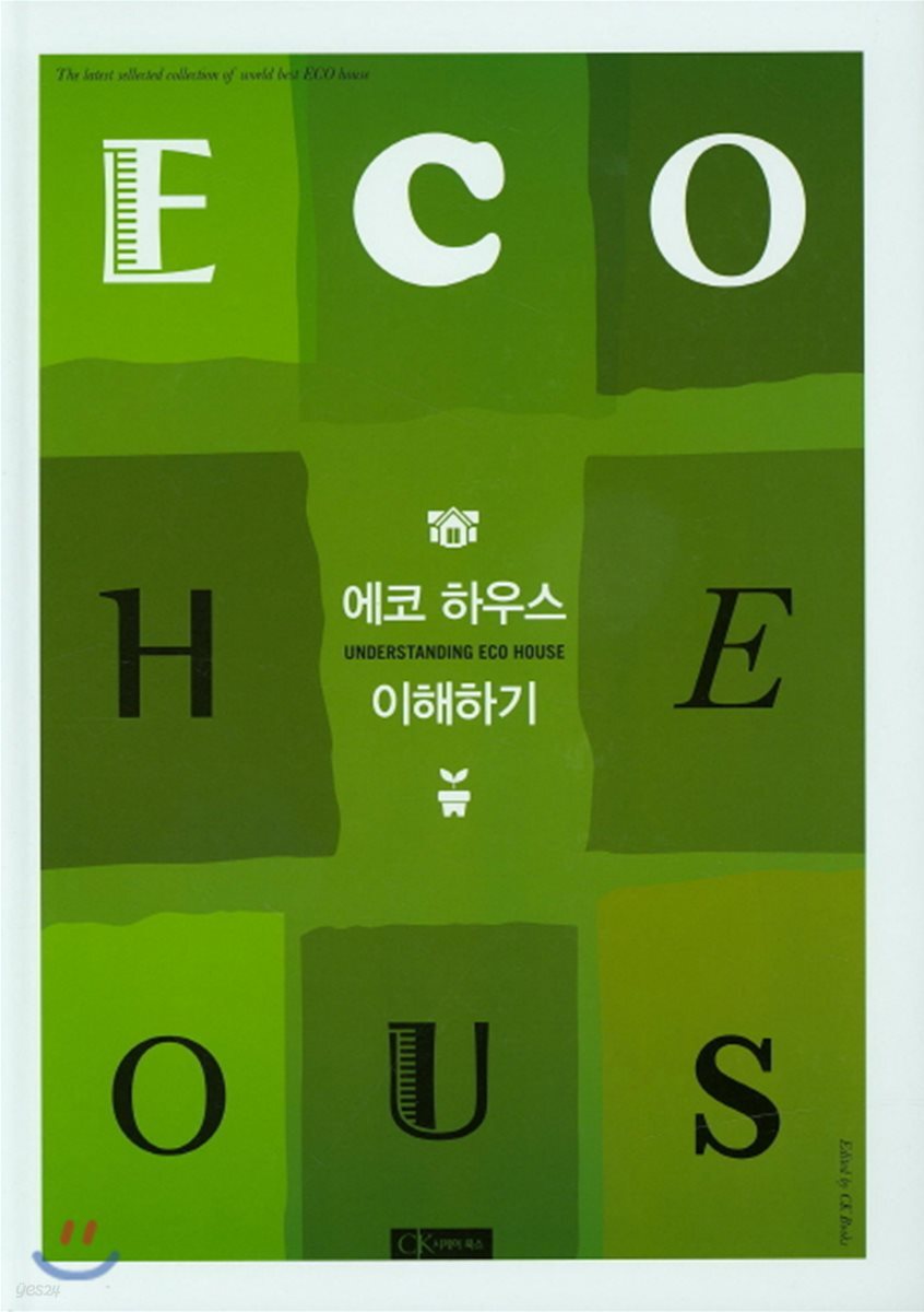 에코 하우스 이해하기
