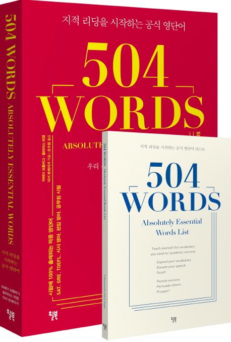 504 Words(504 워드) (지적 리딩을 시작하는 공식 영단어)