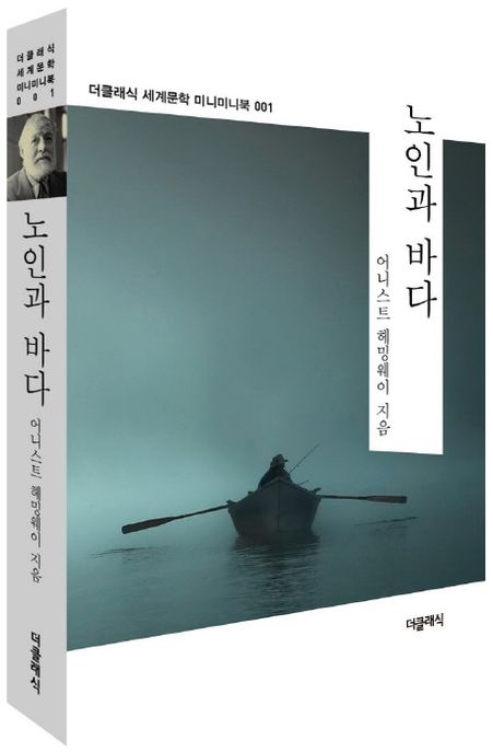 노인과 바다