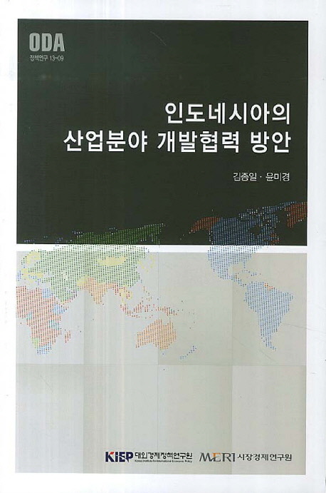 인도네시아의 산업분야 개발협력 방안