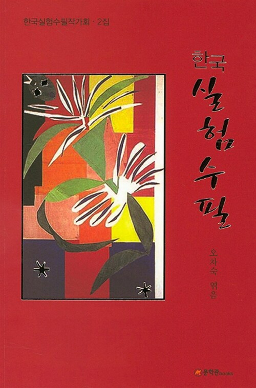 잎이 꽃을 낳다 - [전자책]