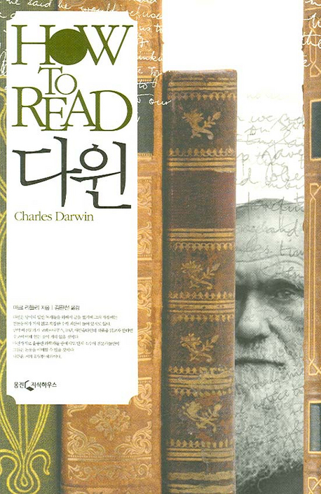 How to read 다윈 = Charles Darwin