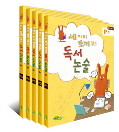 독서 논술 P단계 세트(유아 초1) (자기 주도적 통합교과 학습에서 서술.논술형 문제 대비까지!)