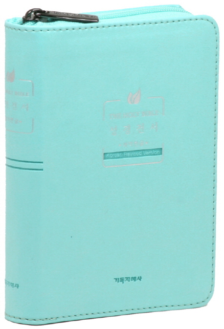성경전서(민트/미니/단본/지퍼/색인/개역한글) (지퍼)