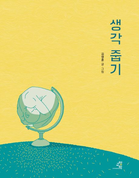 생각 줍기 표지