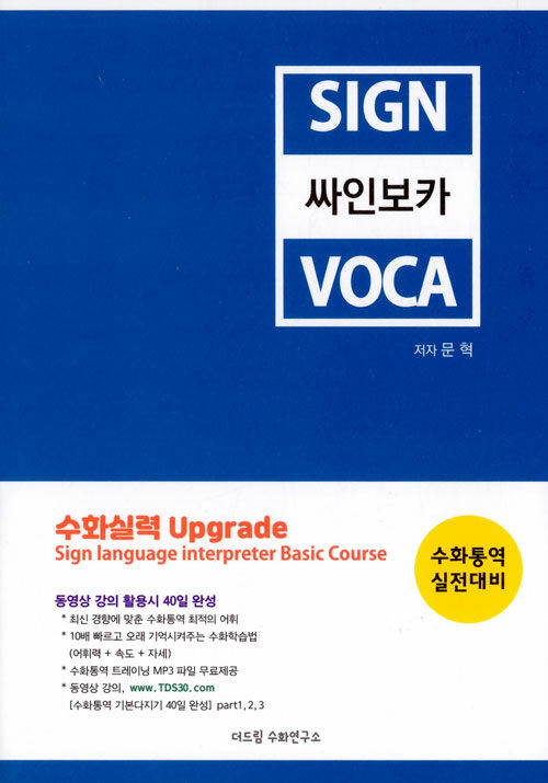 싸인보카 = SignVoca