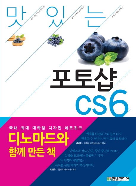 (맛있는 디자인)포토샵 CS6
